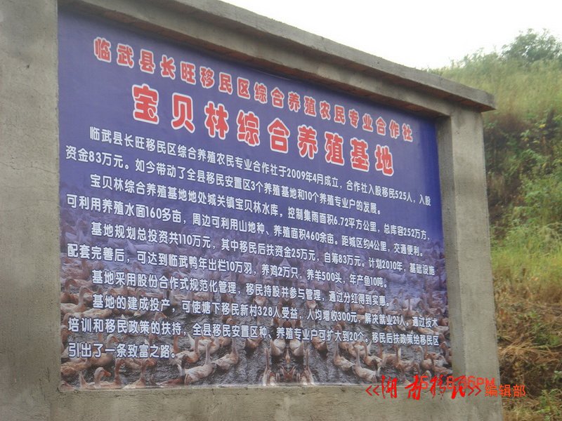 临武县移民养殖专业合作社基地标识