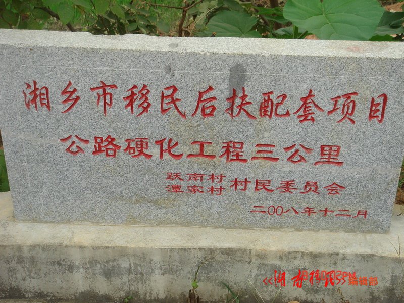 湘乡市移民后扶配套项目标识