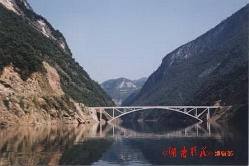 湖南省第一座主跨170米的桁式组合拱桥——江垭库区人潮溪大桥