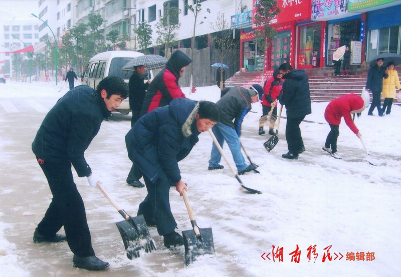 特大冰灾时移民干部上街除冰（中方县移民局2008年）