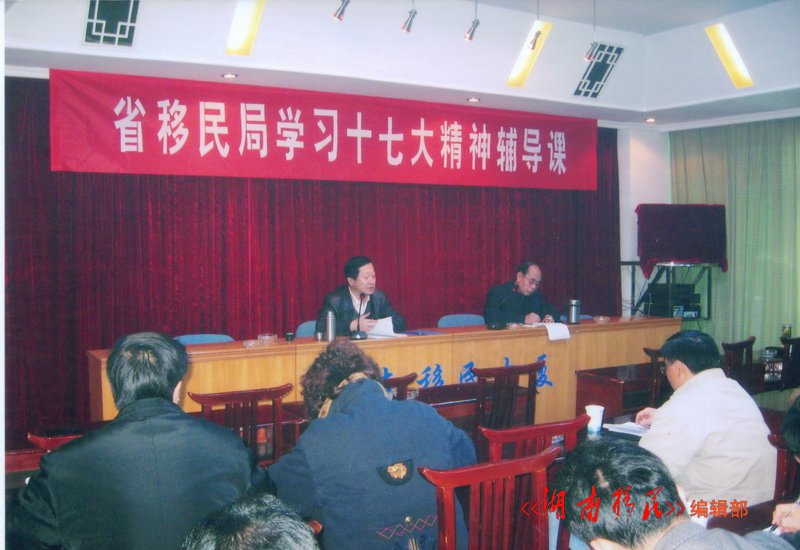 省移民局学习十七大精神辅导课