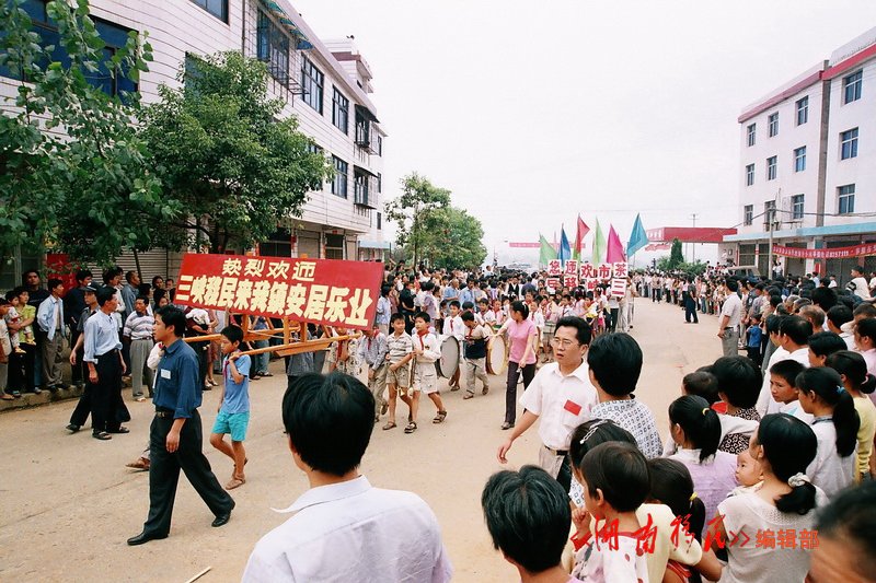 衡南县茶市镇热烈欢迎三峡移民