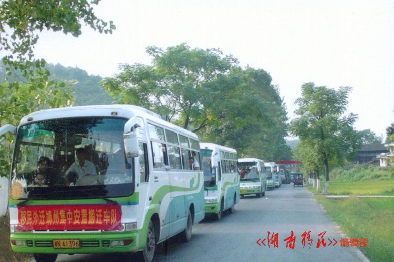 外迁移民整装待发