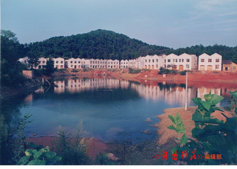 湘潭市移民安置点
