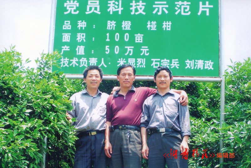 库区移民党员科技示范基地