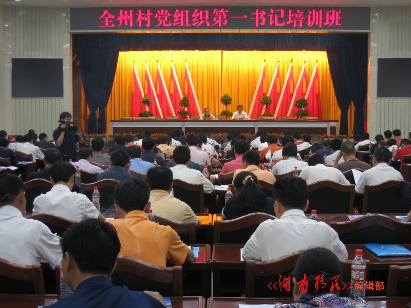 湘西州举办移民村党组织第一书记培训班
