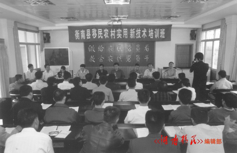 衡南县移民农村实用新技术培训班