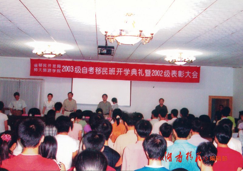 省移民局与湖南师大联合办学培养移民子弟（旅游管理）