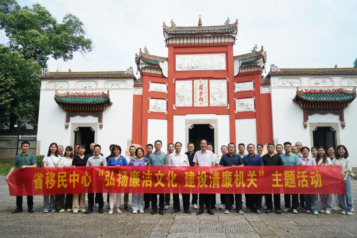 省移民中心开展“弘扬廉洁文化，建设清...