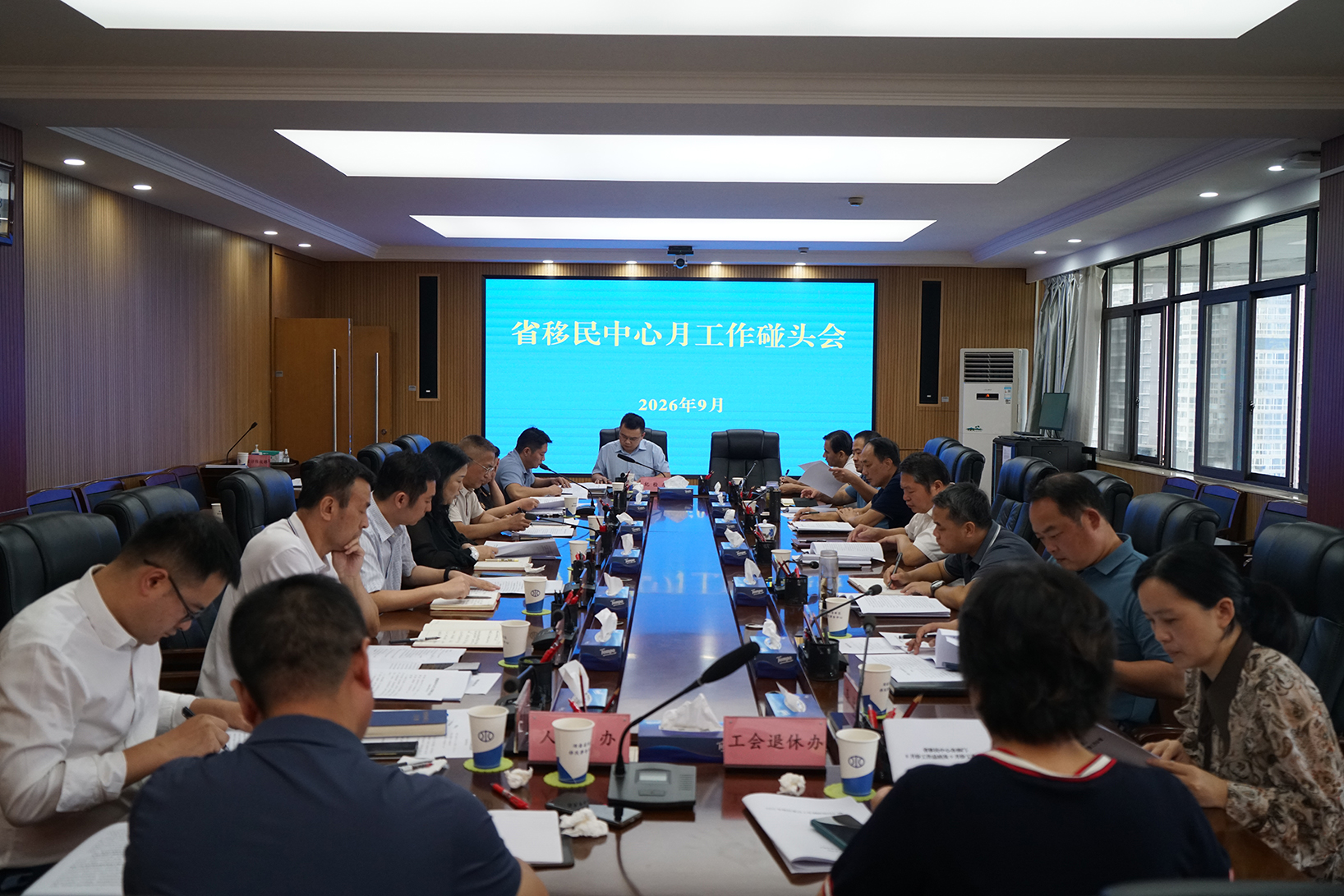 省移民中心召开月工作碰头会