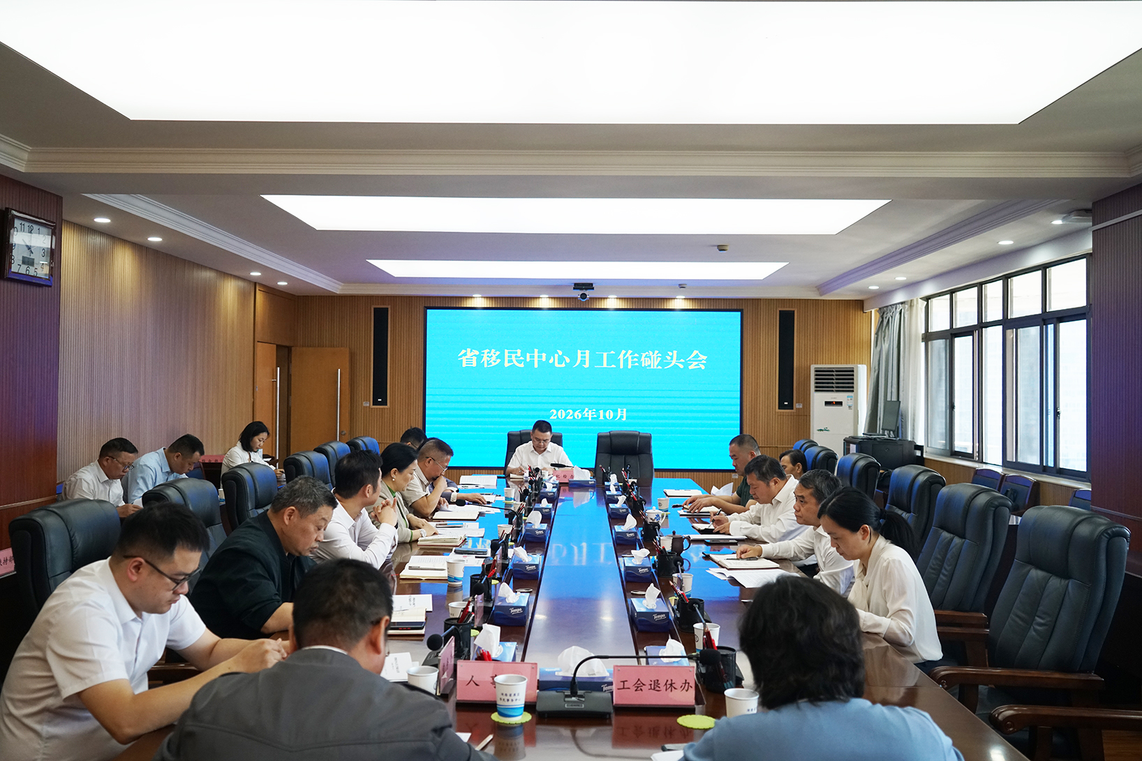 省移民中心召开月工作碰头会